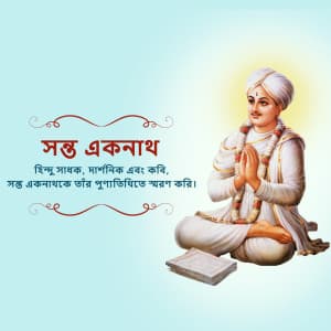 Sant Eknath Punyatithi greeting image