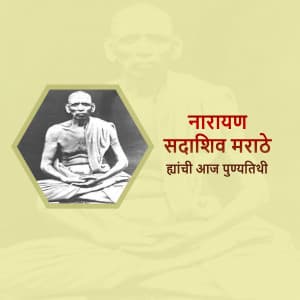 Narayan Sadashiv Marathe Punyatithi graphic