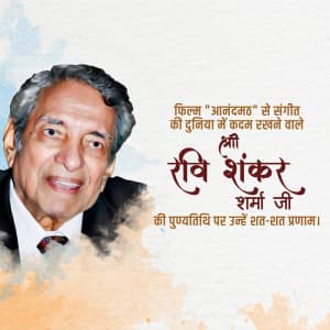 Ravi Shankar Sharma Punyatithi advertisement banner