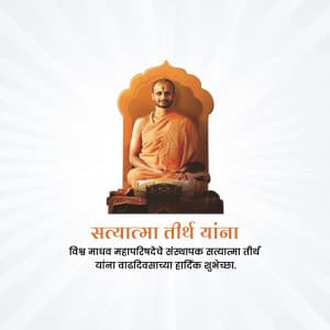 Satyatma Tirtha Birthday greeting image