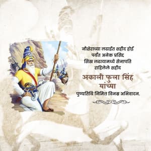 Akali Phula Singh Punyatithi advertisement banner