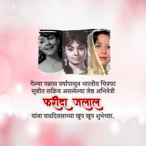 Farida Jalal Birthday festival image