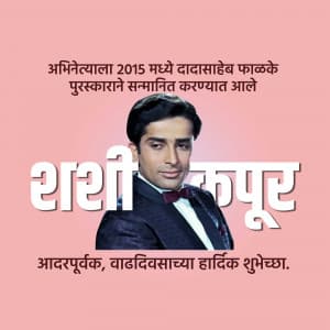 Shashi Kapoor Jayanti advertisement banner