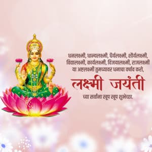 Lakshmi Jayanti greeting image