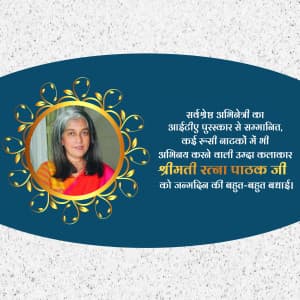 Ratna Pathak Birthday greeting image