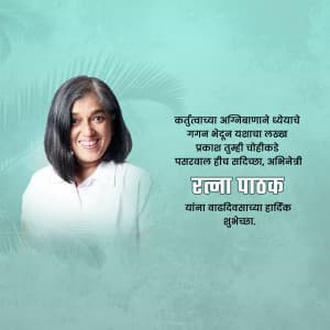 Ratna Pathak Birthday marketing poster