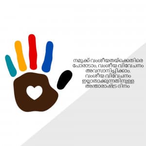 International Day For The Elimination Of Racial Discrimination festival image