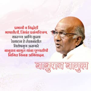 Baburao Bagul Punyatithi marketing flyer