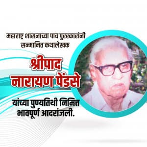 Shripad Narayan Pendse Punyatithi advertisement banner