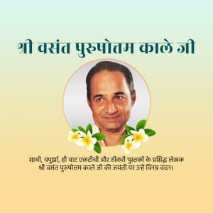 Vasant Purushottam Kale Jayanti ad post