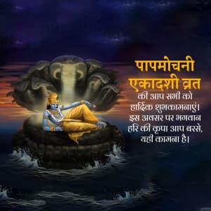 Papamochani Ekadashi graphic