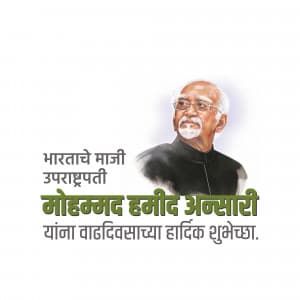 Mohammad Hamid Ansari Birthday advertisement banner