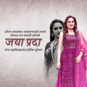 Jaya Prada Birthday advertisement banner