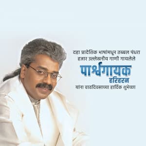 Hariharan Birthday advertisement banner