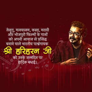 Hariharan Birthday greeting image