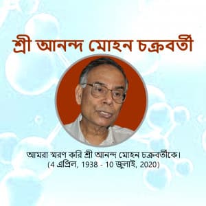 Ananda Mohan Chakrabarty Jayanti advertisement banner