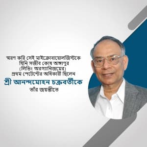 Ananda Mohan Chakrabarty Jayanti ad post