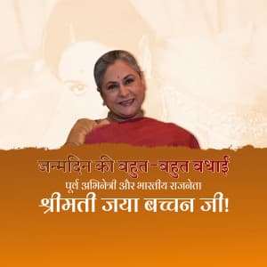 Jaya Bachchan Birthday ad post