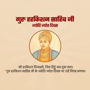 Guru Harkrishan Sahib Jyoti Jyot Diwas advertisement banner