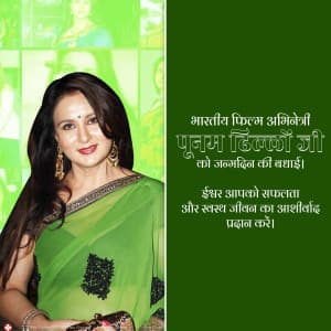 Poonam Dhillon Birthday festival image