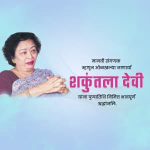 Shakuntala Devi Punyatithi marketing poster