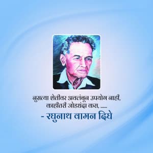Raghunath Vaman Dighe Jayanti poster