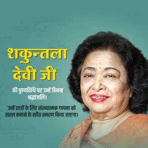 Shakuntala Devi Punyatithi marketing flyer