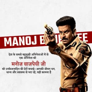 Manoj Bajpayee Birthday festival image