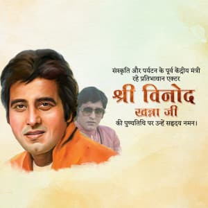 Vinod Khanna Punyatithi advertisement banner