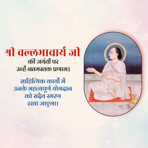 Shri Vallabhacharya Jayanti greeting image