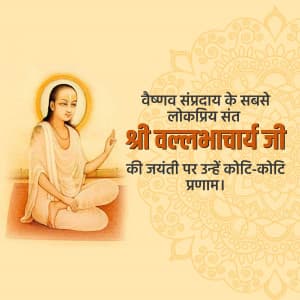 Shri Vallabhacharya Jayanti graphic