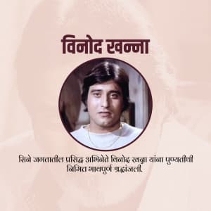 Vinod Khanna Punyatithi graphic