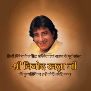 Vinod Khanna Punyatithi marketing flyer