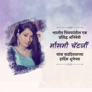 Moushumi Chatterjee Birthday advertisement banner