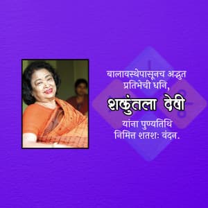Shakuntala Devi Punyatithi Facebook Poster