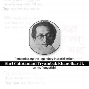 Chintamani Tryambak Khanolkar Punyatithi advertisement banner