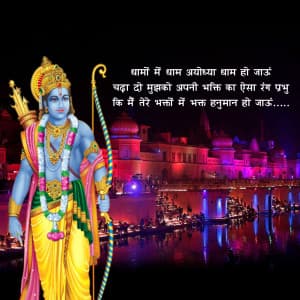 Jai Shri Ram facebook banner