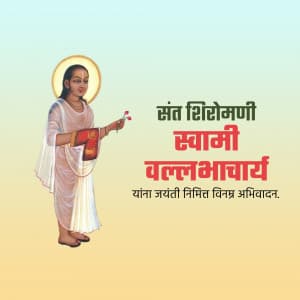 Shri Vallabhacharya Jayanti whatsapp status poster