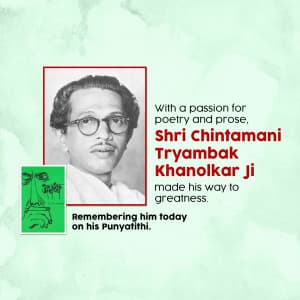 Chintamani Tryambak Khanolkar Punyatithi event advertisement