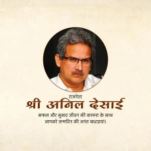 Anil Desai Birthday greeting image