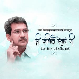 Anil Desai Birthday Facebook Poster