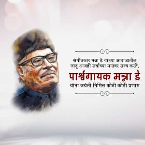 Manna Dey Jayanti festival image