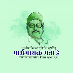 Manna Dey Jayanti advertisement banner