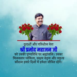 Pramod Mahajan Punyatithi ad post