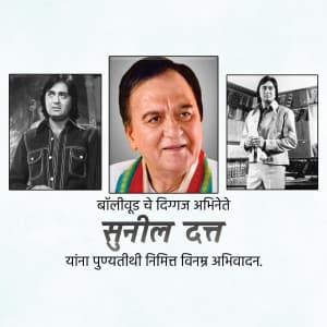 Sunil Dutt Punyatithi festival image