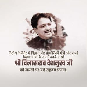 Vilasrao Deshmukh Jayanti Instagram Post