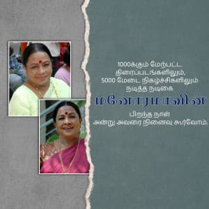 Manorama Jayanti greeting image