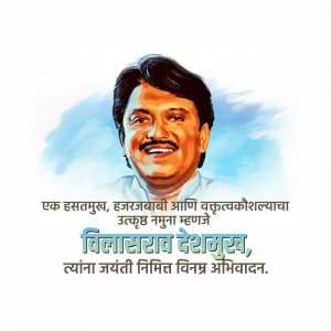 Vilasrao Deshmukh Jayanti greeting image