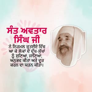 Sant Avtar Singh Punyatithi graphic