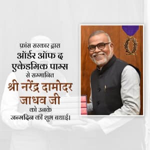 Narendra Jadhav Birthday greeting image